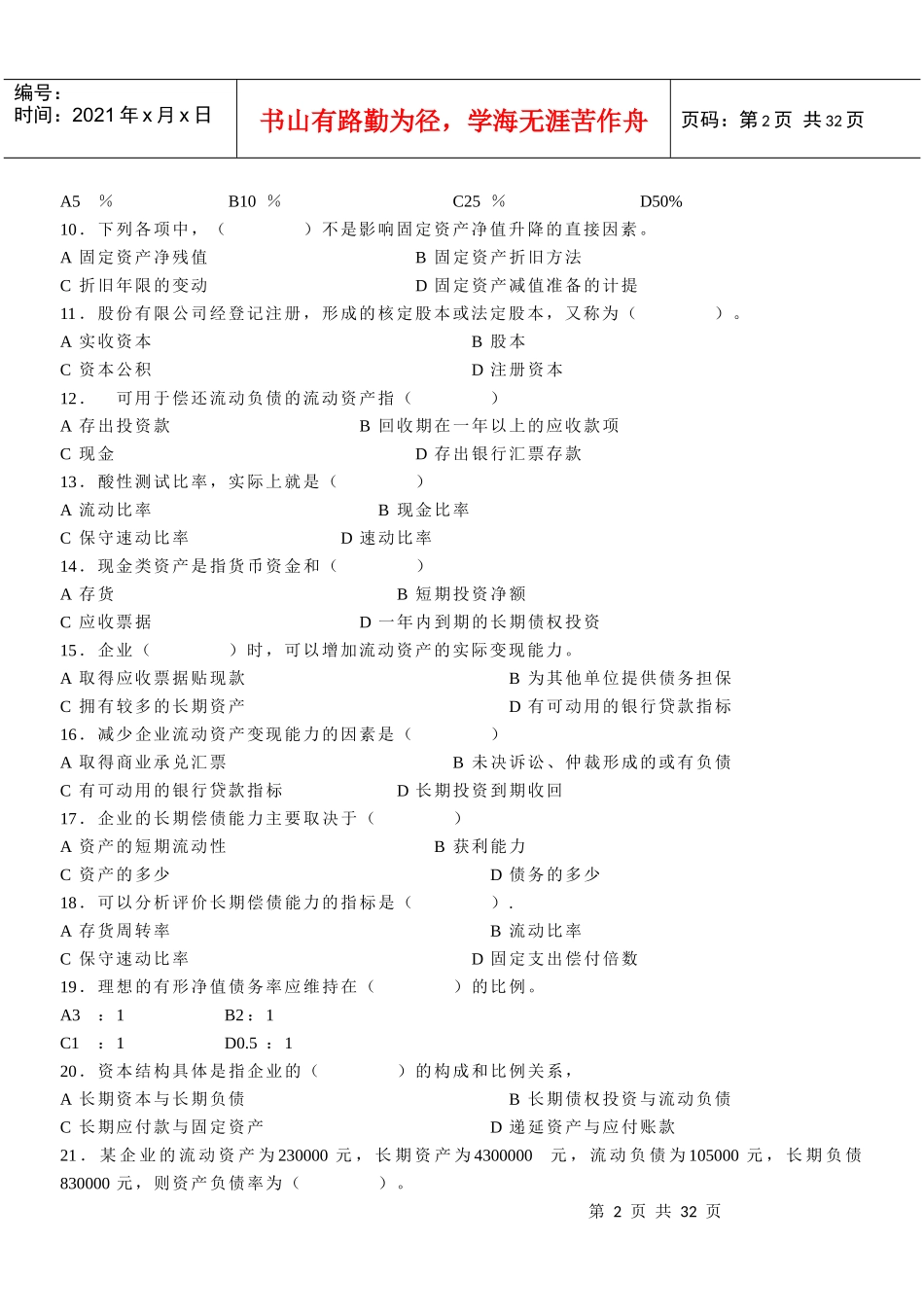 电大_财务报表分析_综合练习题及答案_第2页