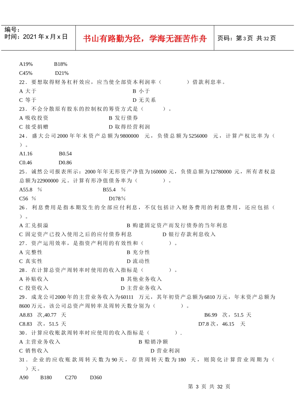 电大_财务报表分析_综合练习题及答案_第3页