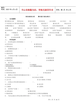 电大_财务报表分析_综合练习题及答案