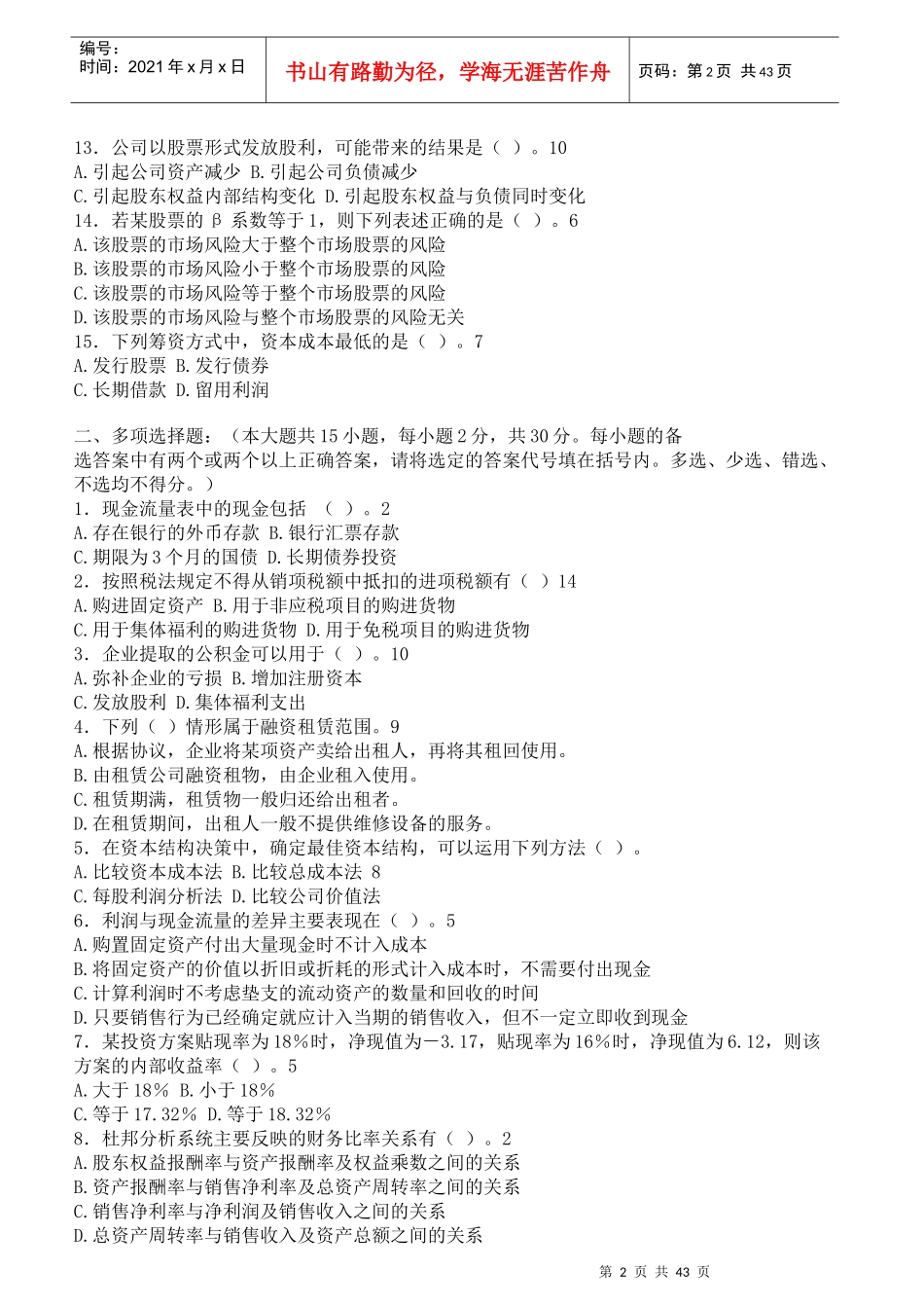 财务管理学与财务知识考试分析_第2页