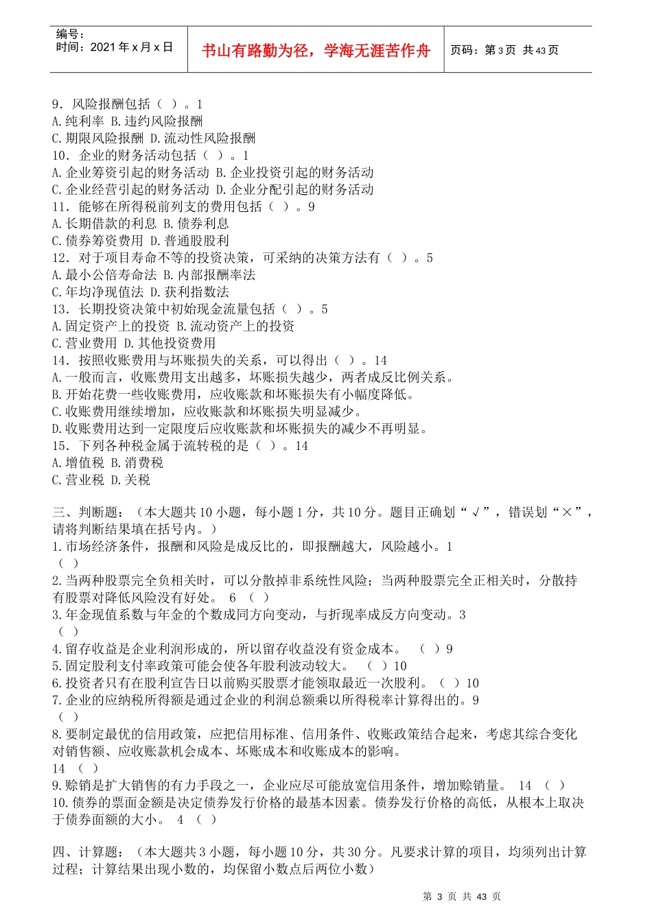 财务管理学与财务知识考试分析_第3页