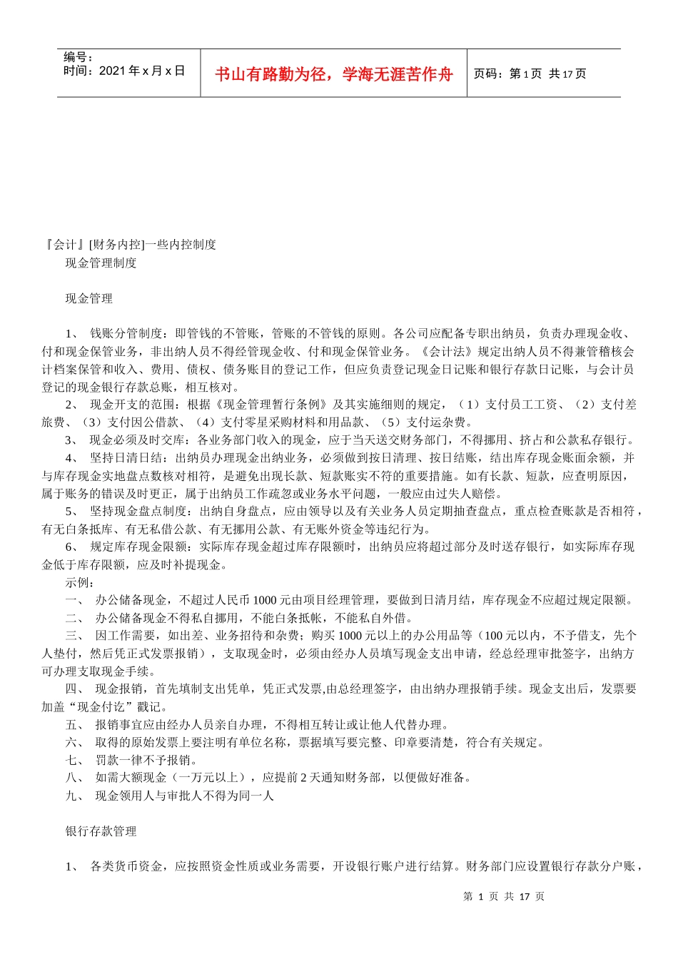 财务内控制度汇编_第1页
