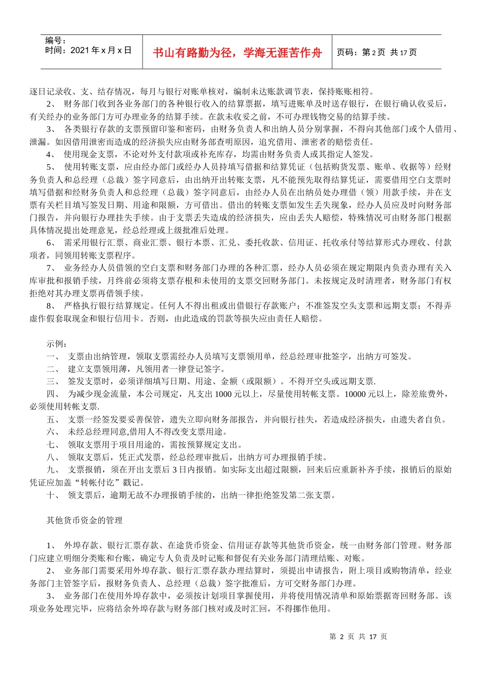 财务内控制度汇编_第2页