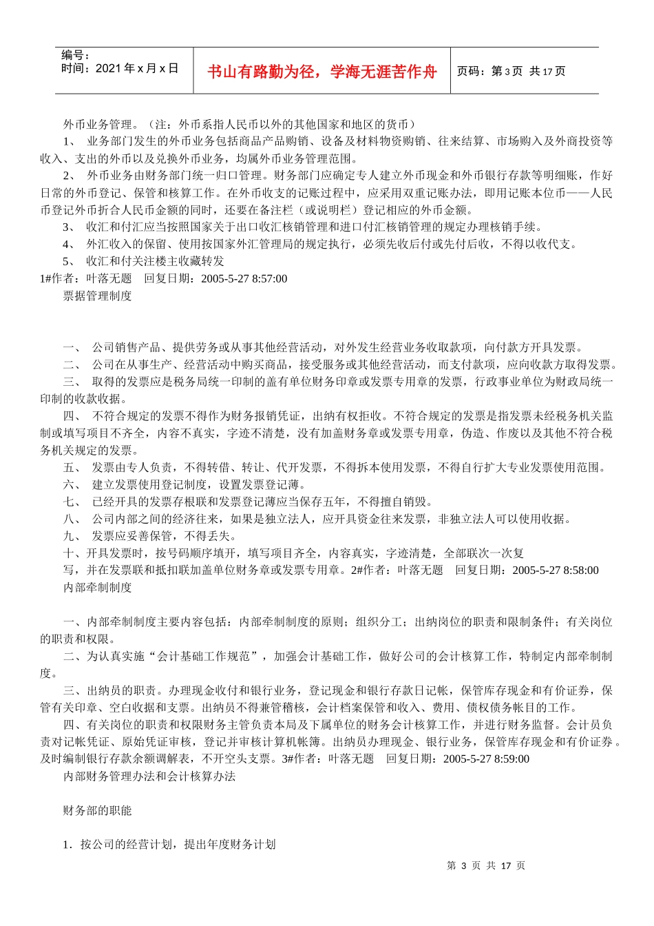 财务内控制度汇编_第3页