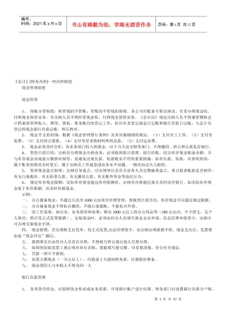 财务内控制度汇编