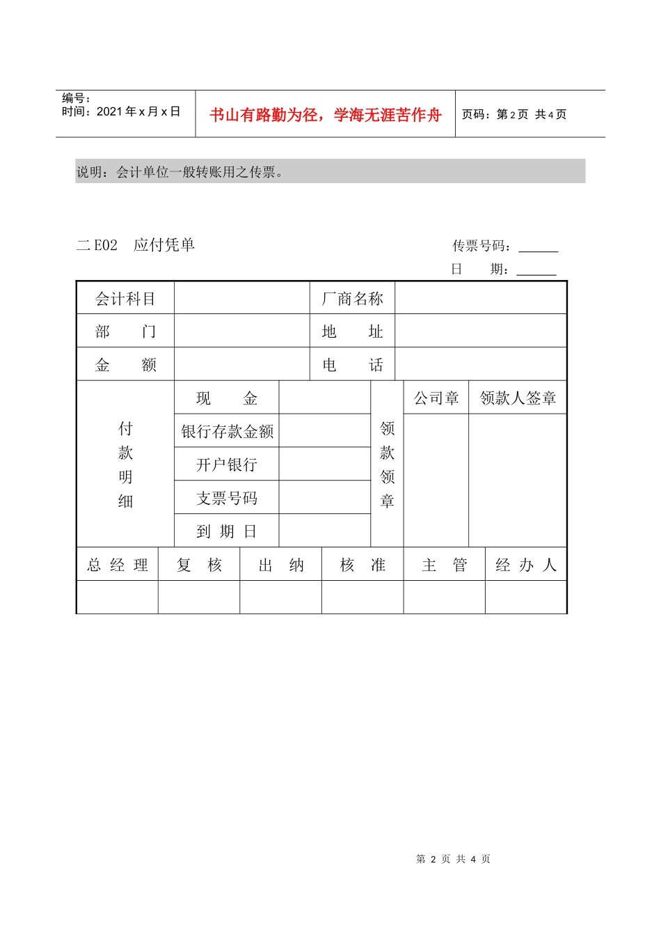 会计、财务管理--会计凭证纵表格_第2页