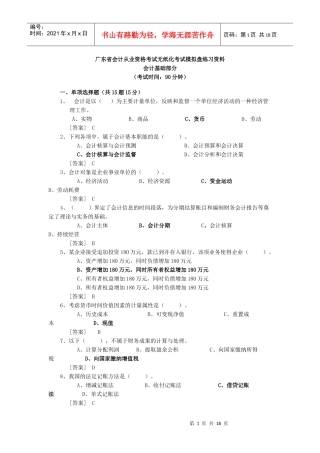 广东省会计从业资格考试无纸化考试模拟盘练习资料