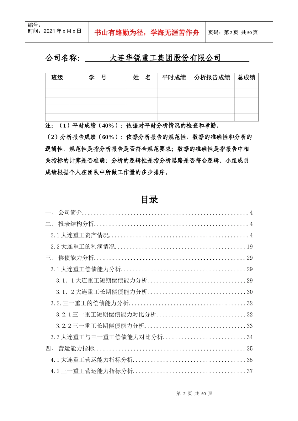某重工集团股份有限公司财务报表分析_第2页