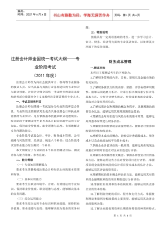 注册会计师全国统一考试大纲