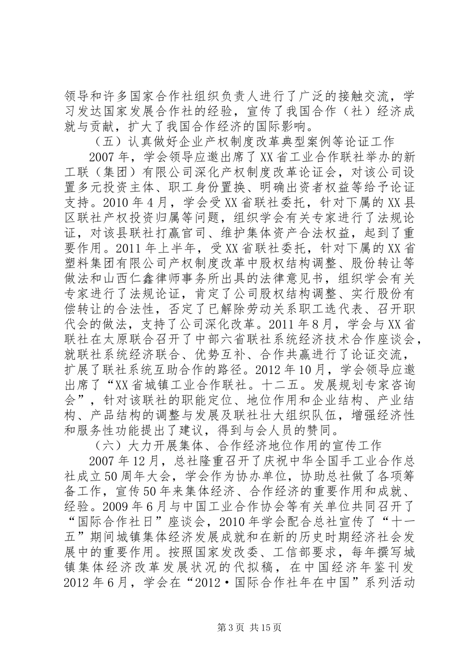 理事会工作报告_第3页