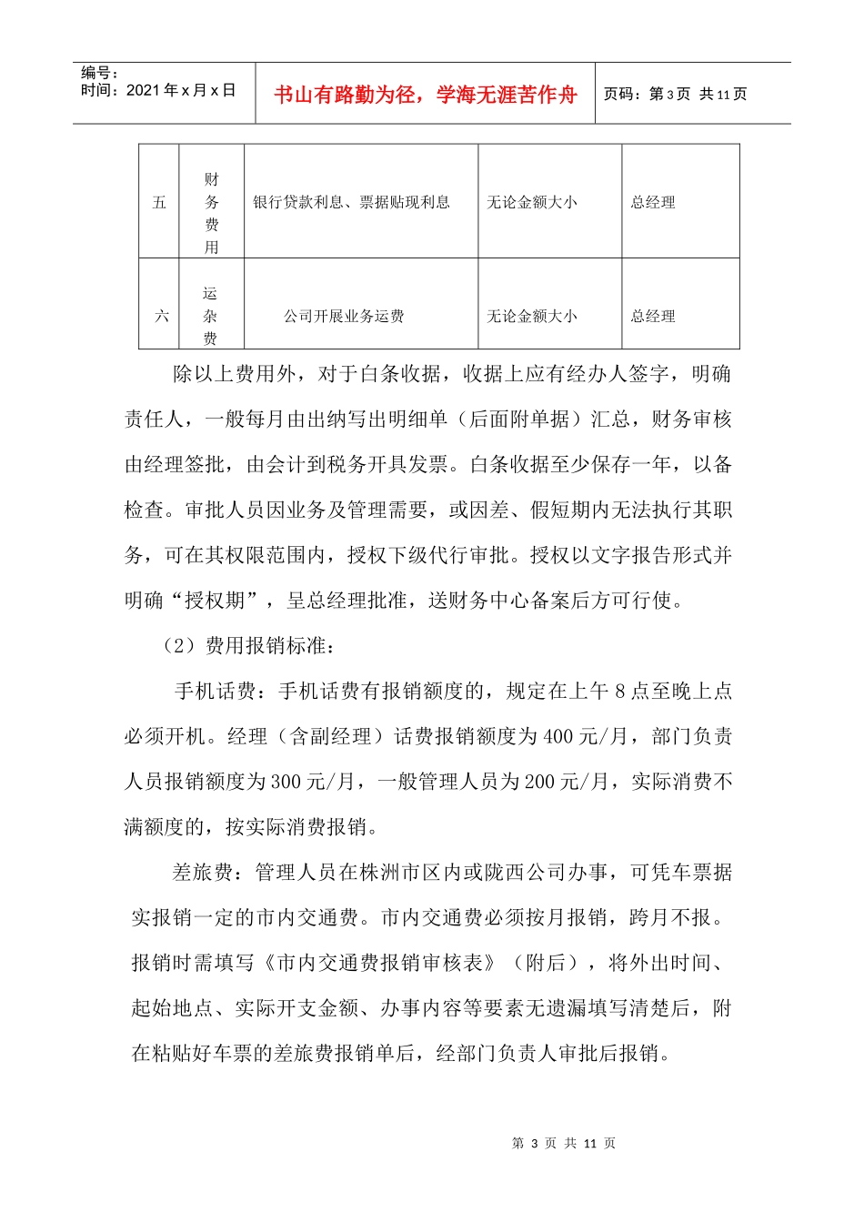 陇西某药材公司公司财务制度_第3页