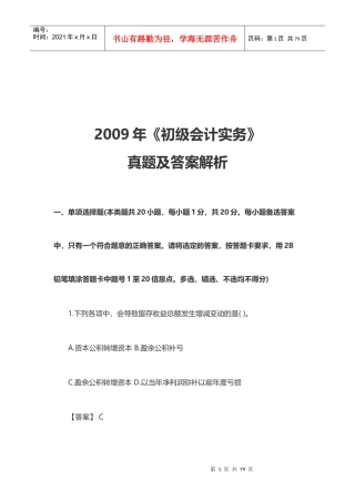 《初级会计实务》年度真题与答案(doc 55页)
