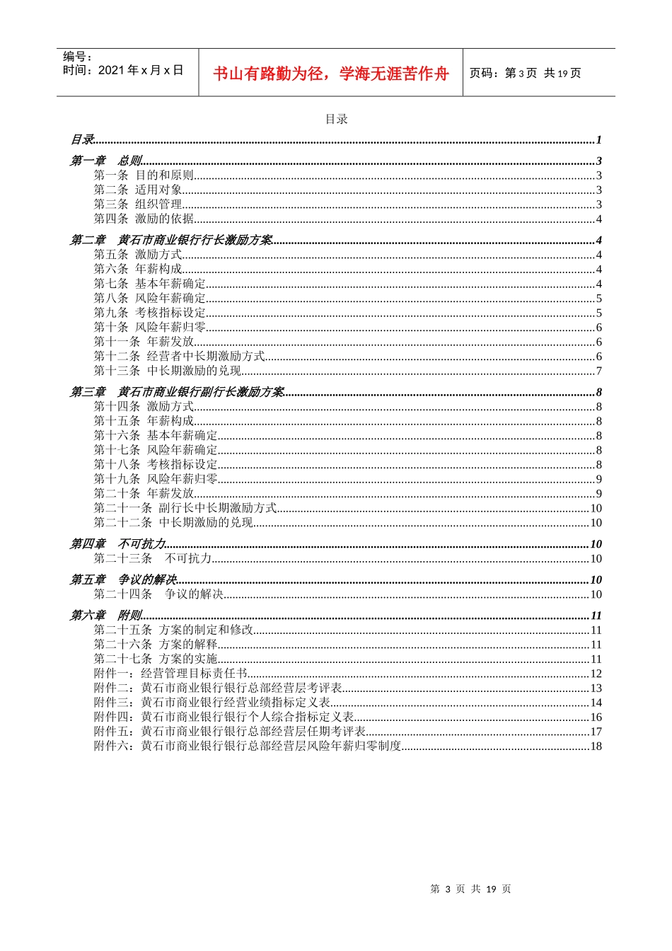 黄石市商业银行高_第3页