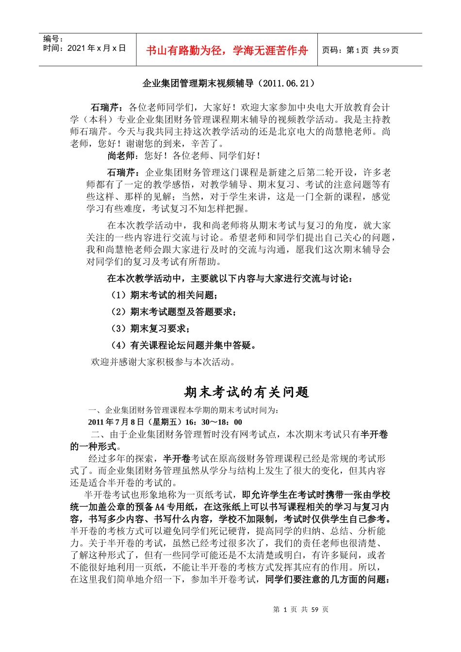 集团财务(原来的参考资料)_第1页