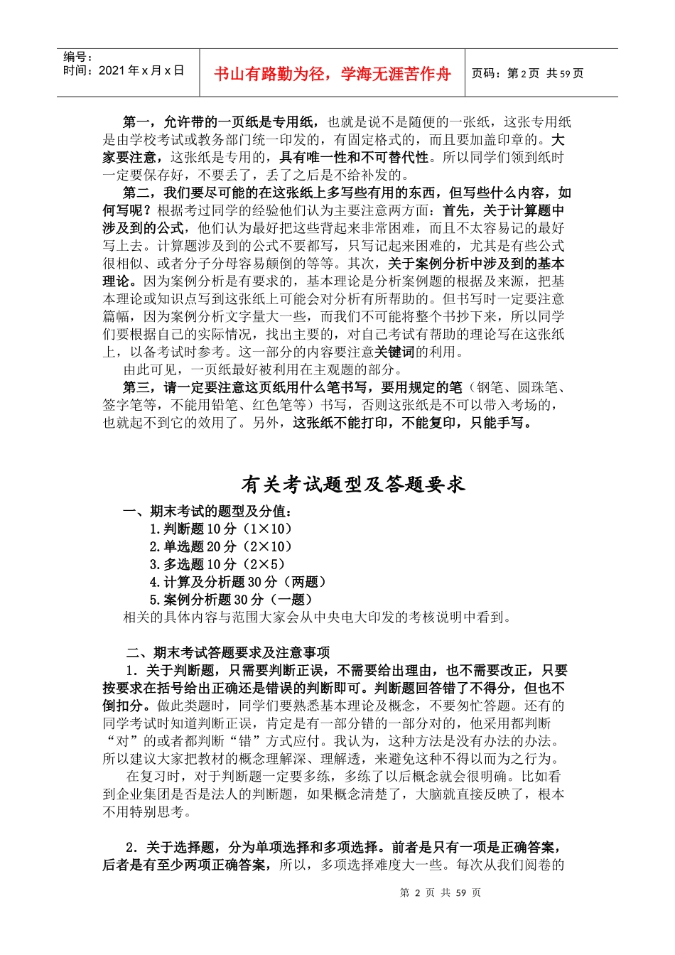 集团财务(原来的参考资料)_第2页