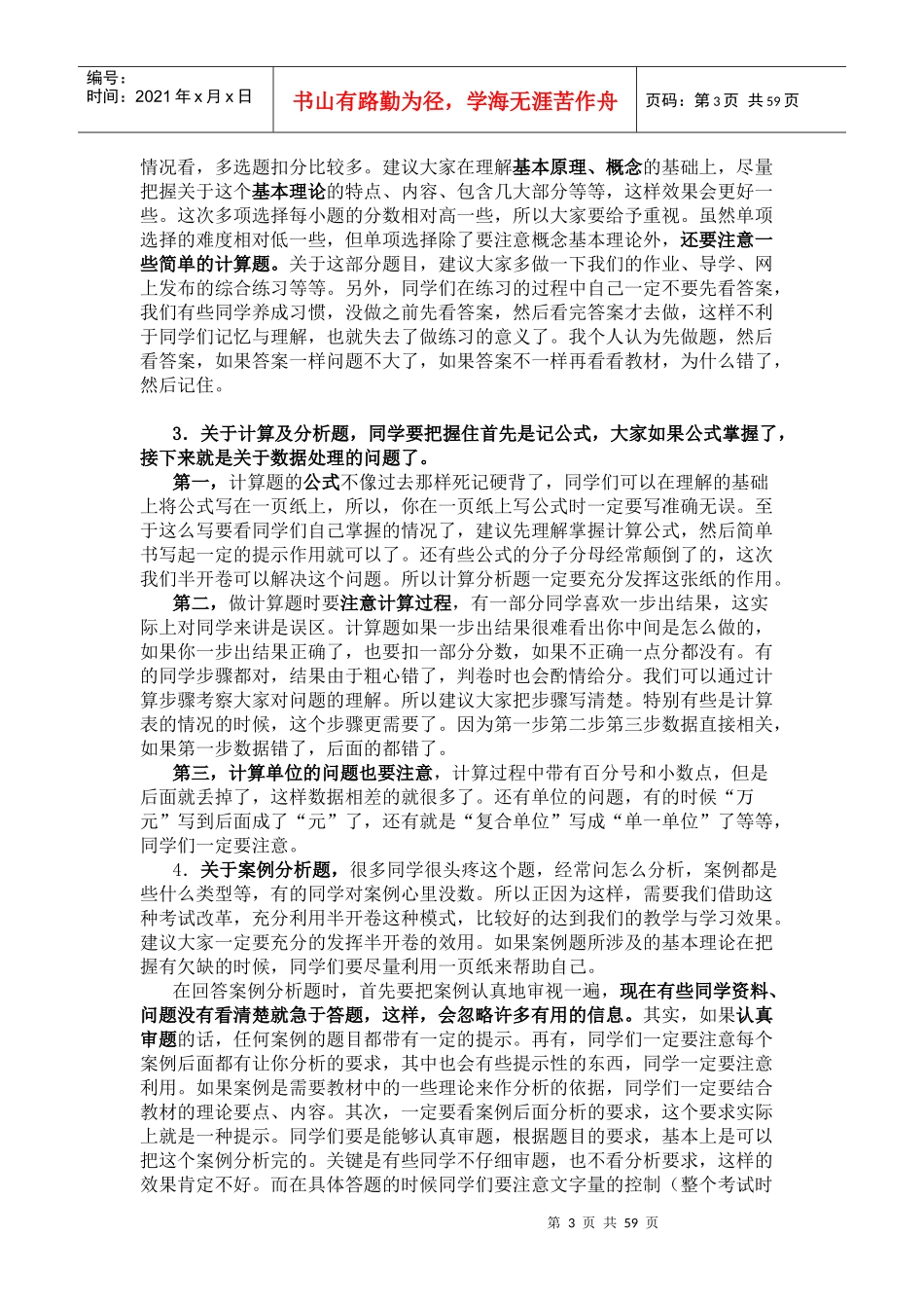 集团财务(原来的参考资料)_第3页