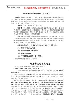 集团财务(原来的参考资料)