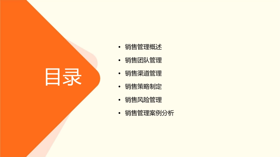 销售管理作业课件_第2页