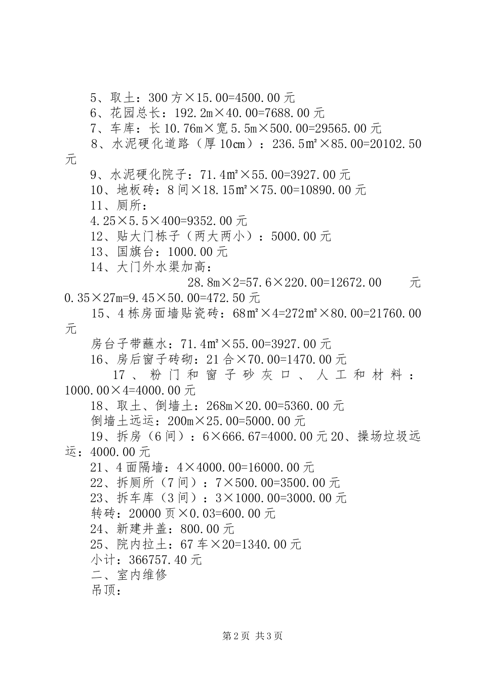 刘河村部建设资金的报告_第2页