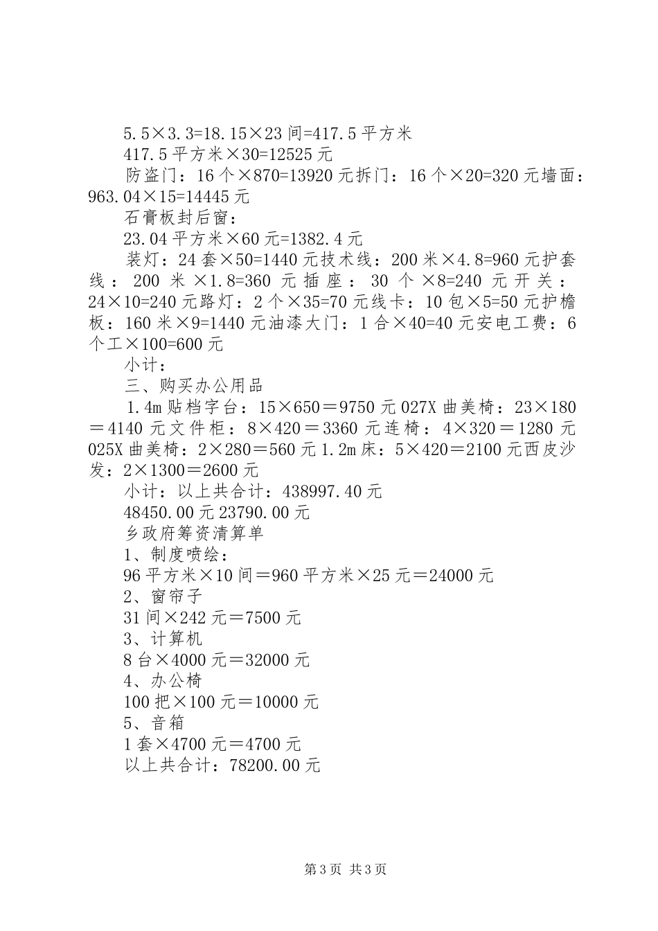 刘河村部建设资金的报告_第3页