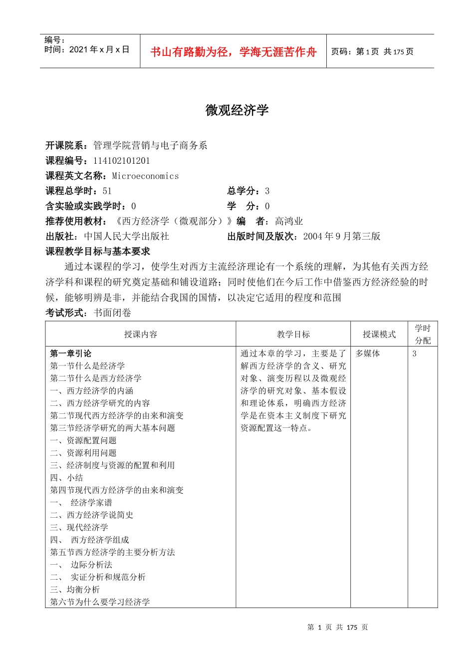 财务管理专业目_第3页