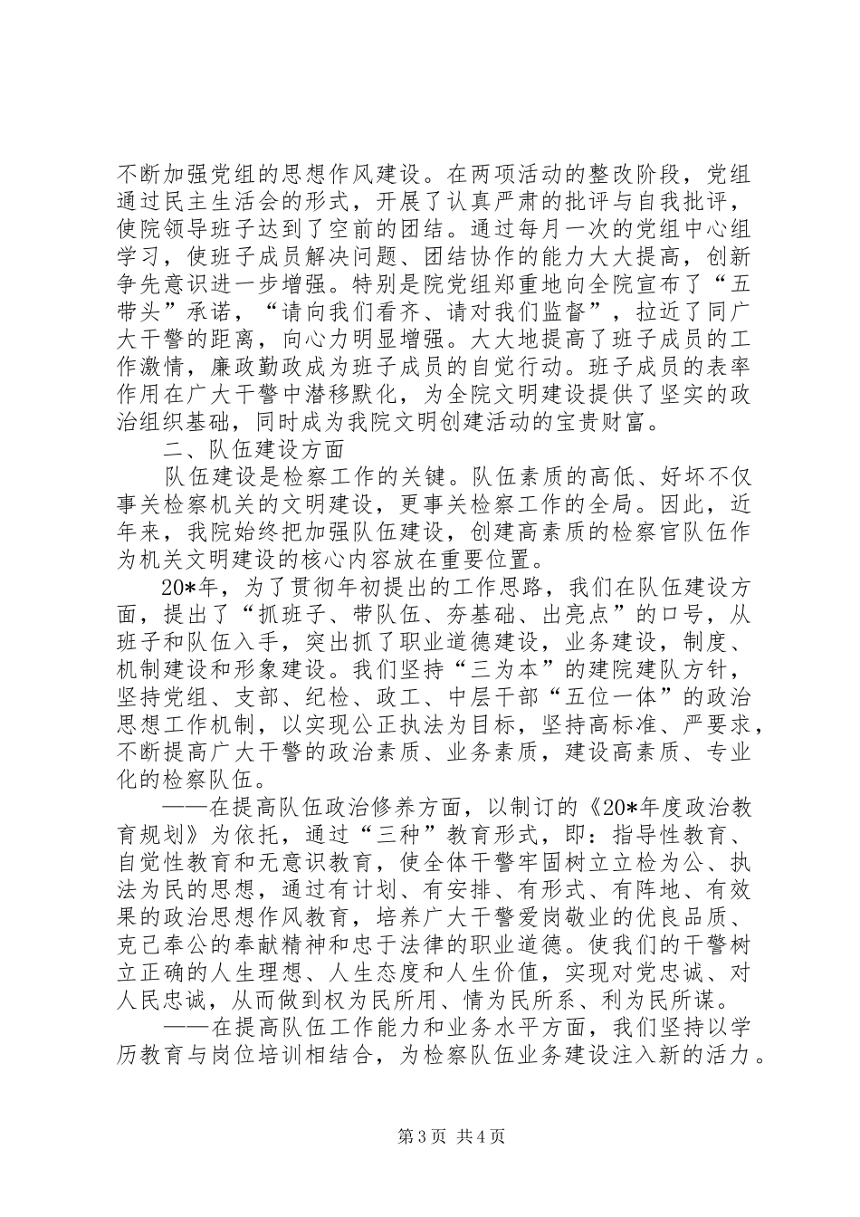 检察院建设文明单位工作报告_第3页