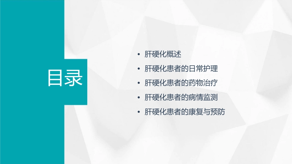 肝硬化护理课件_第2页