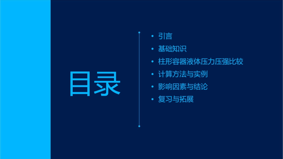 比较柱形容器液体压力压强课件_第2页