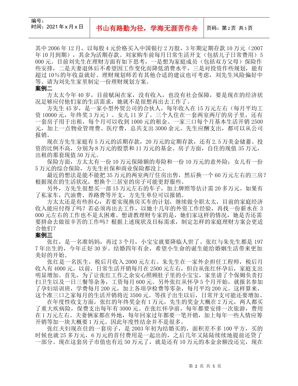 理财方案制作要求_第2页