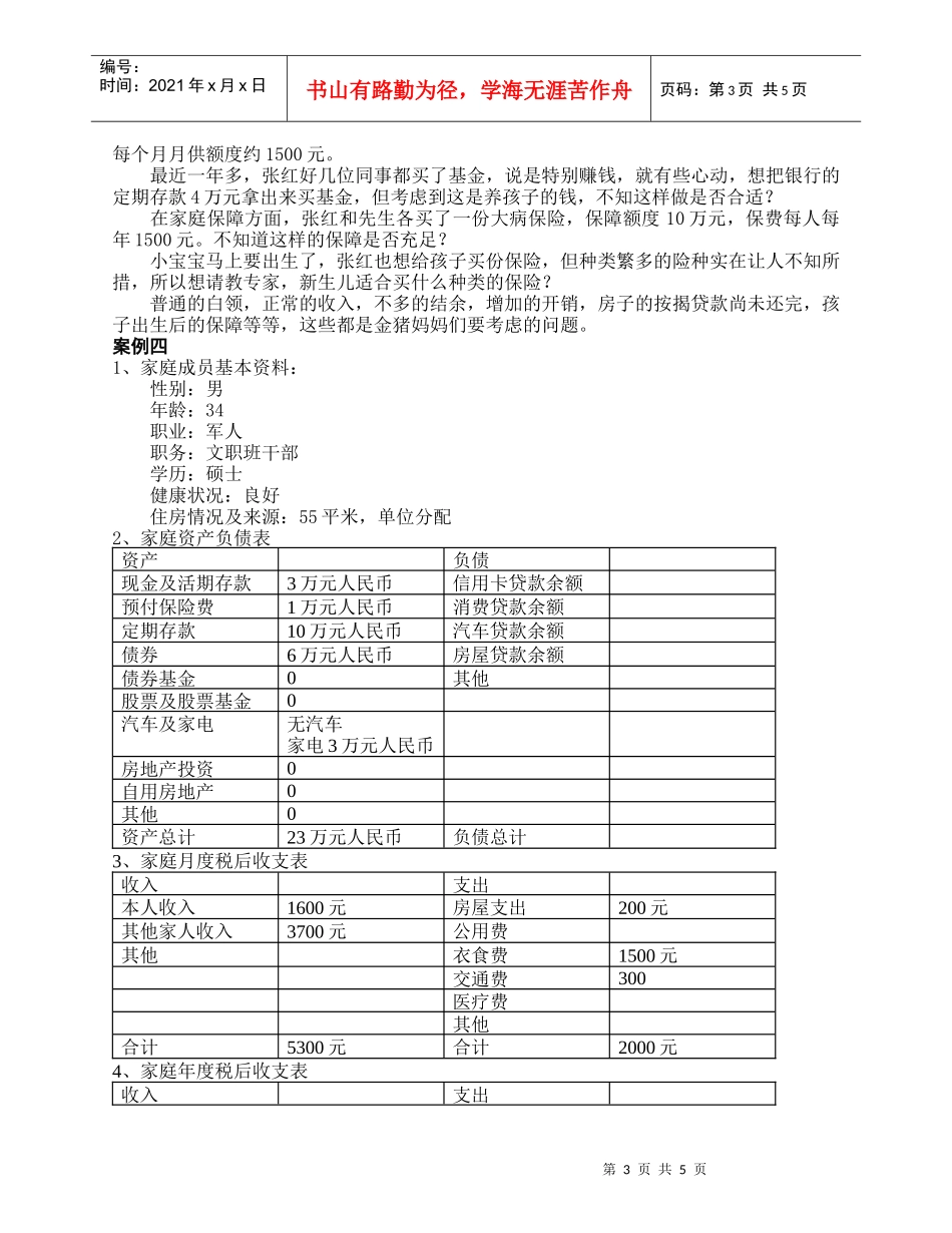 理财方案制作要求_第3页