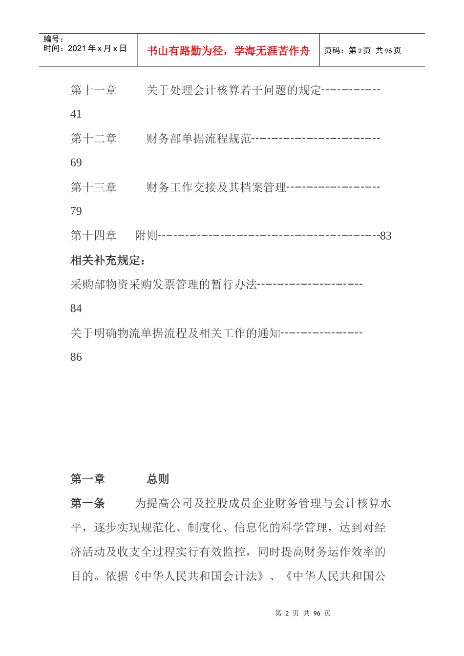 某集团企业财务制度--fjlllj_第2页