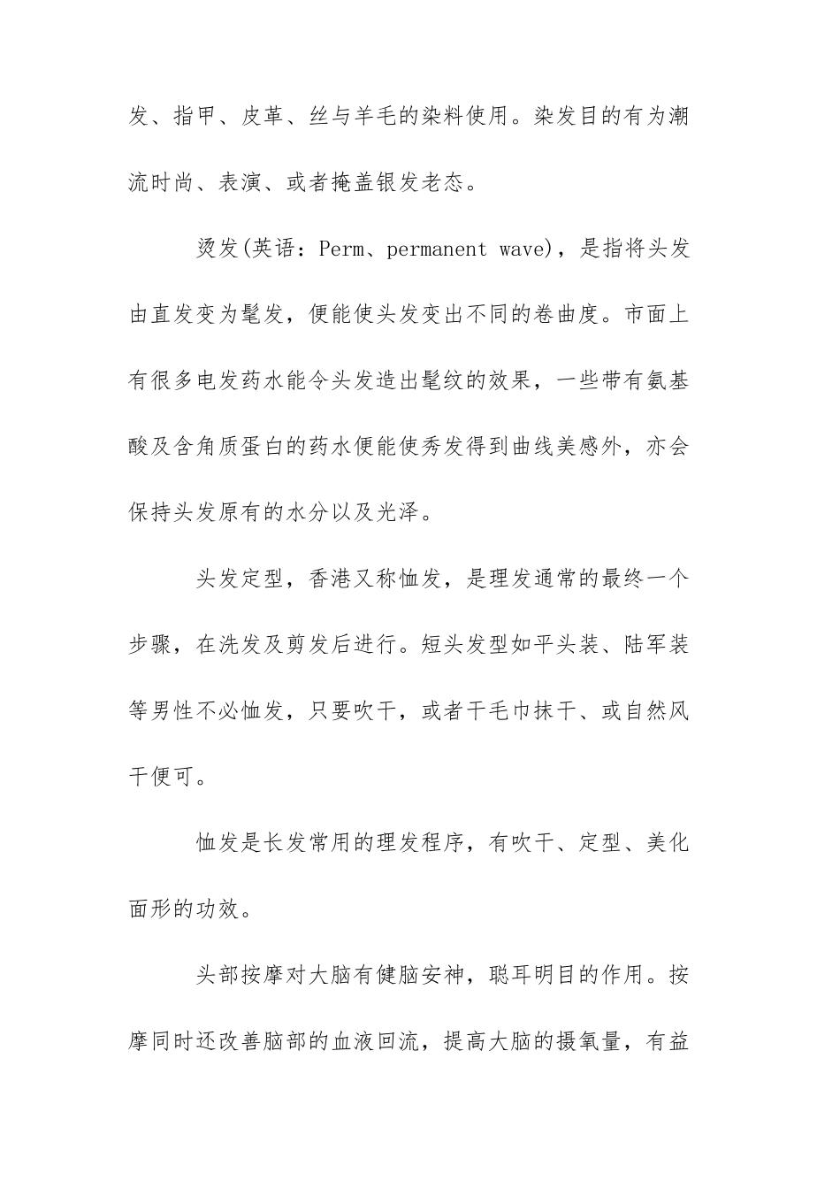 美发店的经营范围理发店经营范围怎么写_第2页