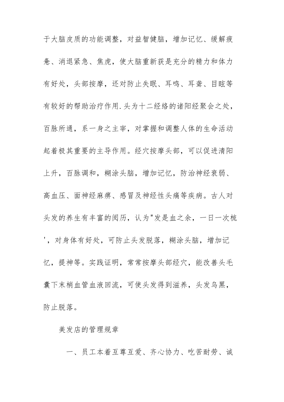 美发店的经营范围理发店经营范围怎么写_第3页