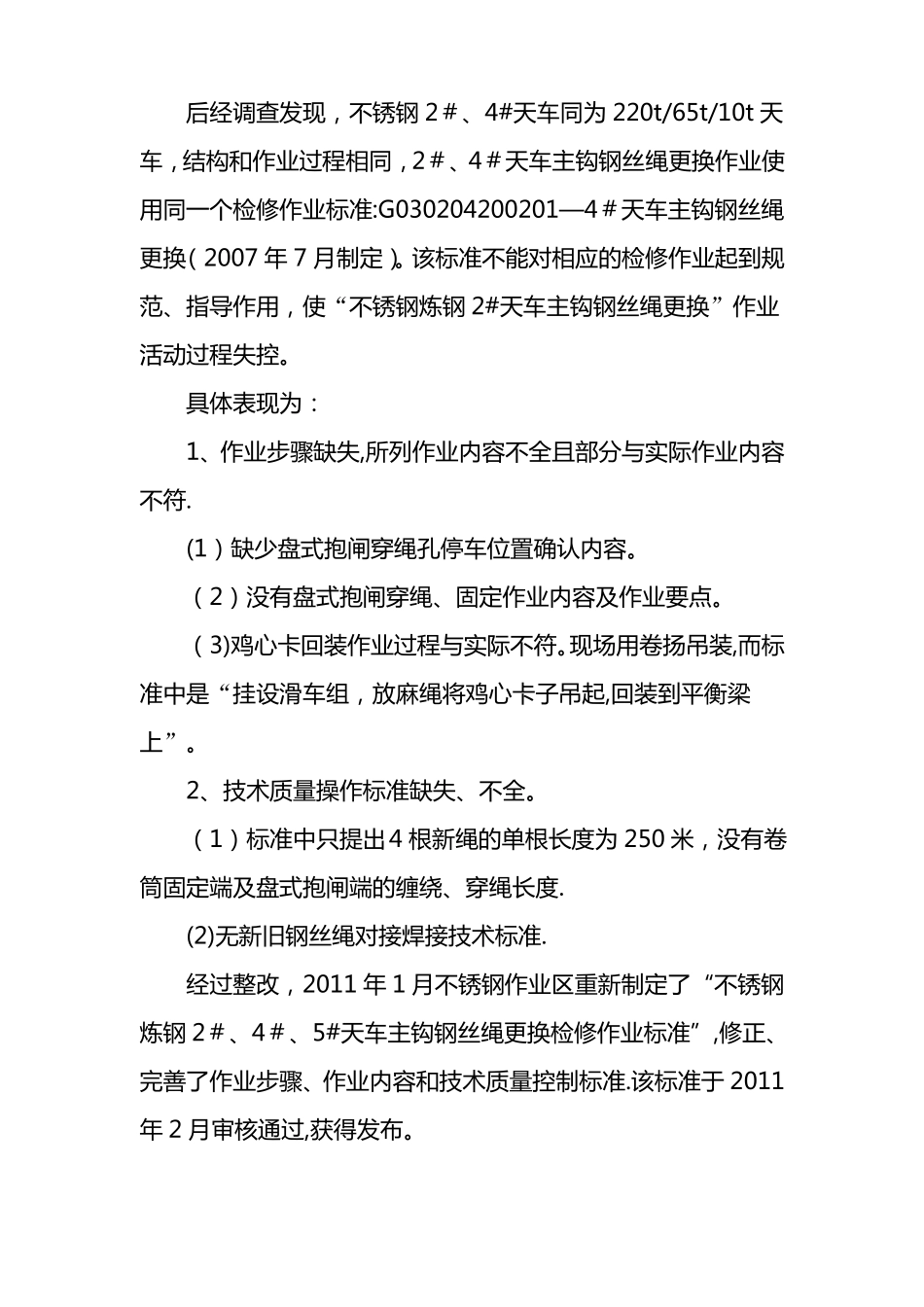 完善标准体系-夯实基础管理-持续推进标准化作业_第2页