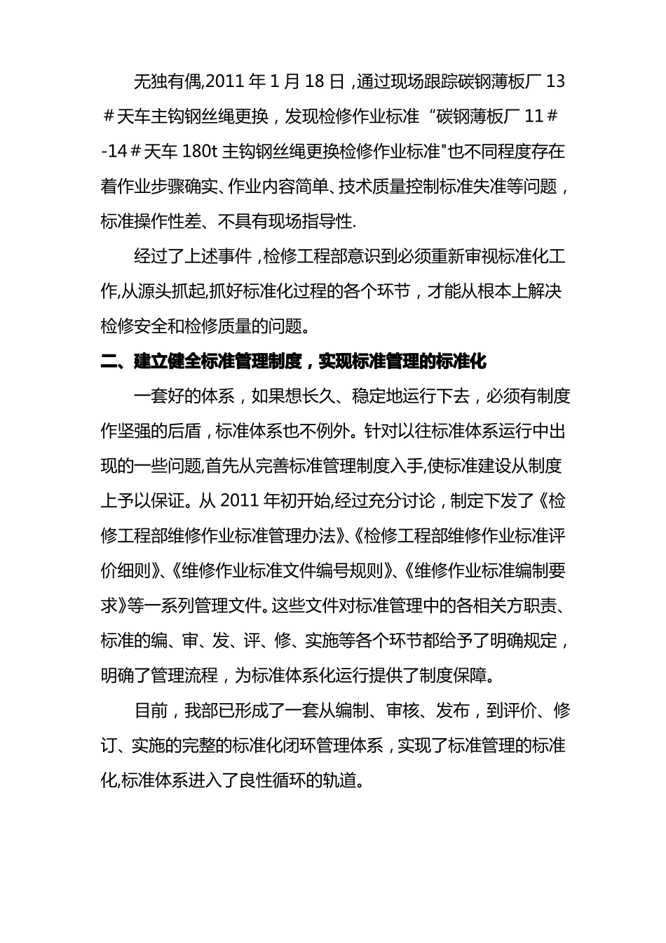 完善标准体系-夯实基础管理-持续推进标准化作业_第3页