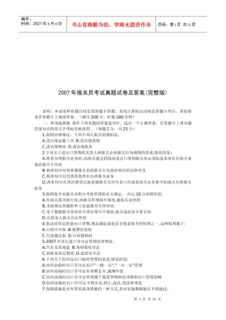 报关员考试真题试卷与答案