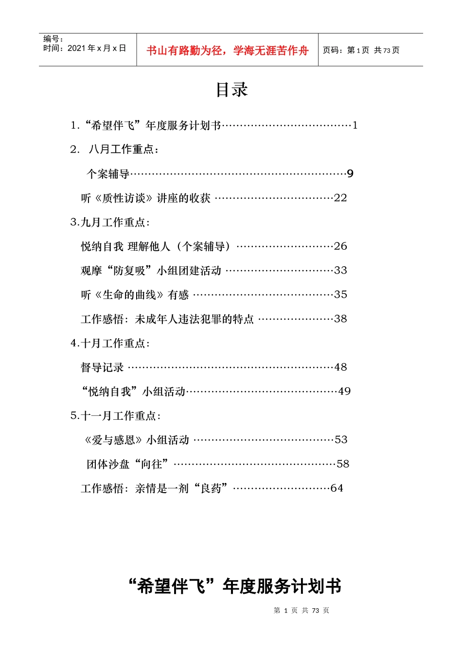 XXXX年下半年戒毒社工盘点_第1页
