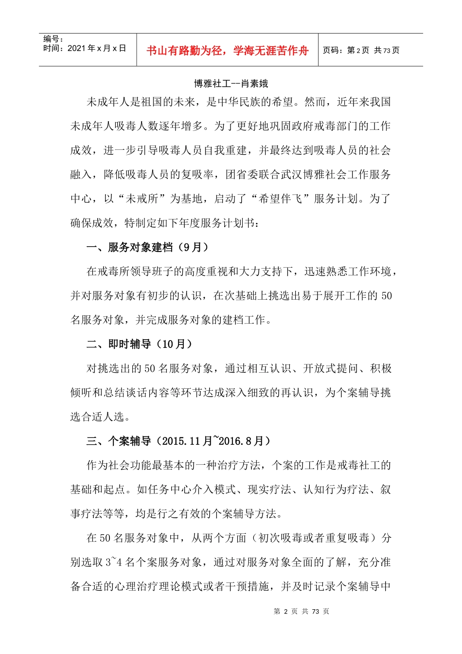 XXXX年下半年戒毒社工盘点_第2页