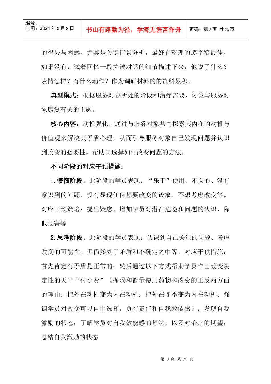 XXXX年下半年戒毒社工盘点_第3页