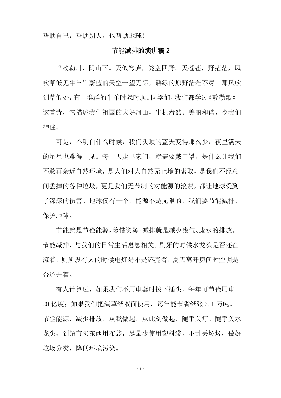 节能减排的演讲稿通用5篇_第3页