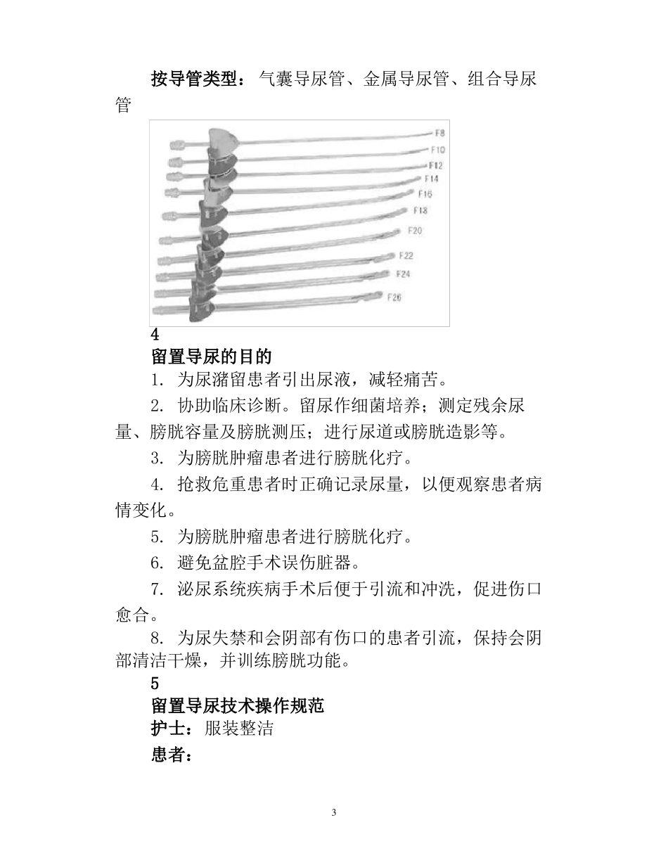 医院护士护理学留置导尿技术操作图文流程及特点图文详解_第3页