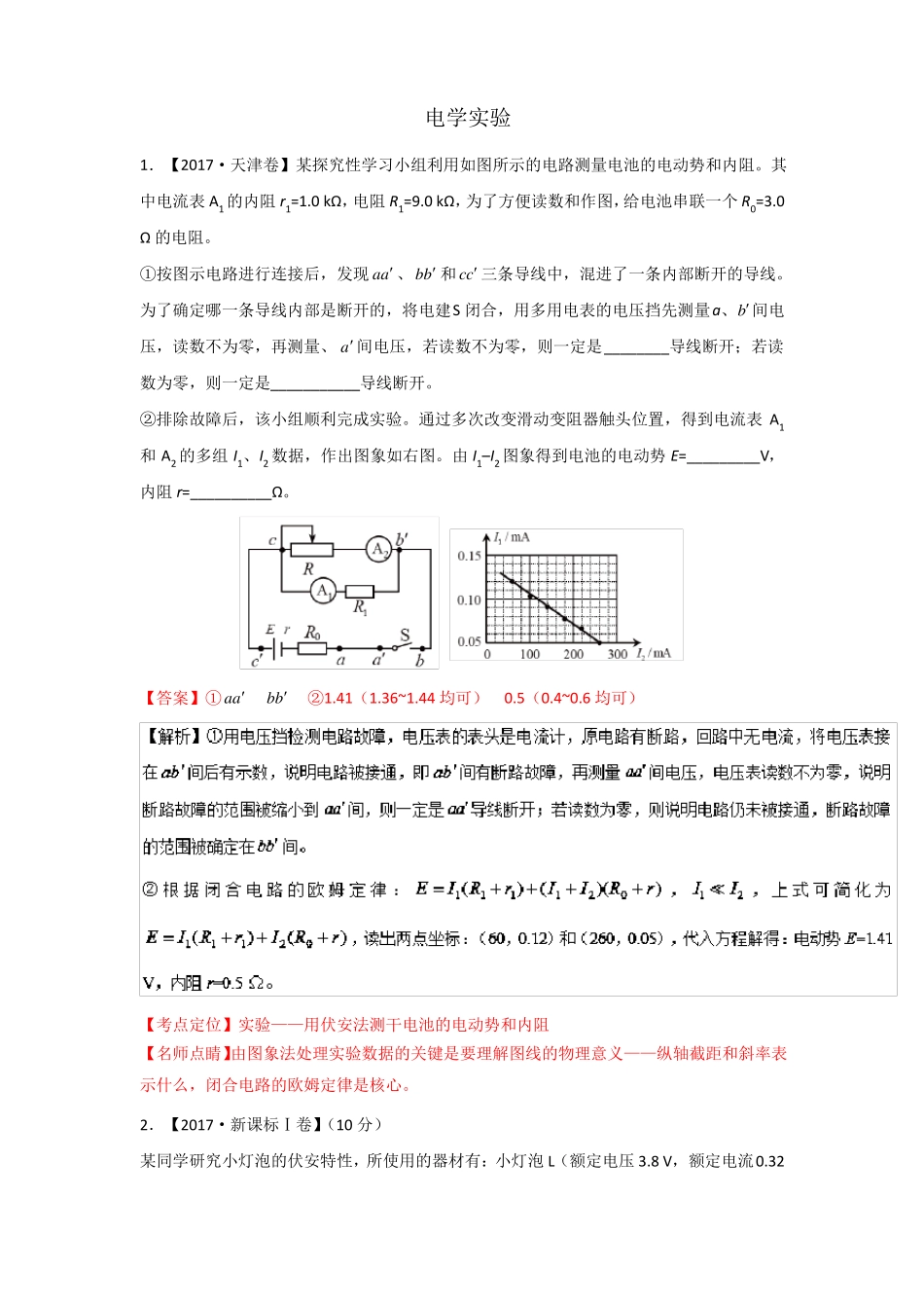 物理电学试验高考真题汇编含答案_第1页