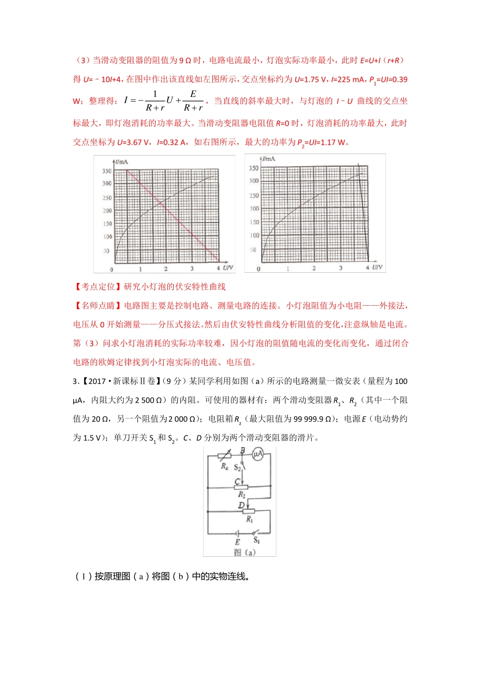 物理电学试验高考真题汇编含答案_第3页