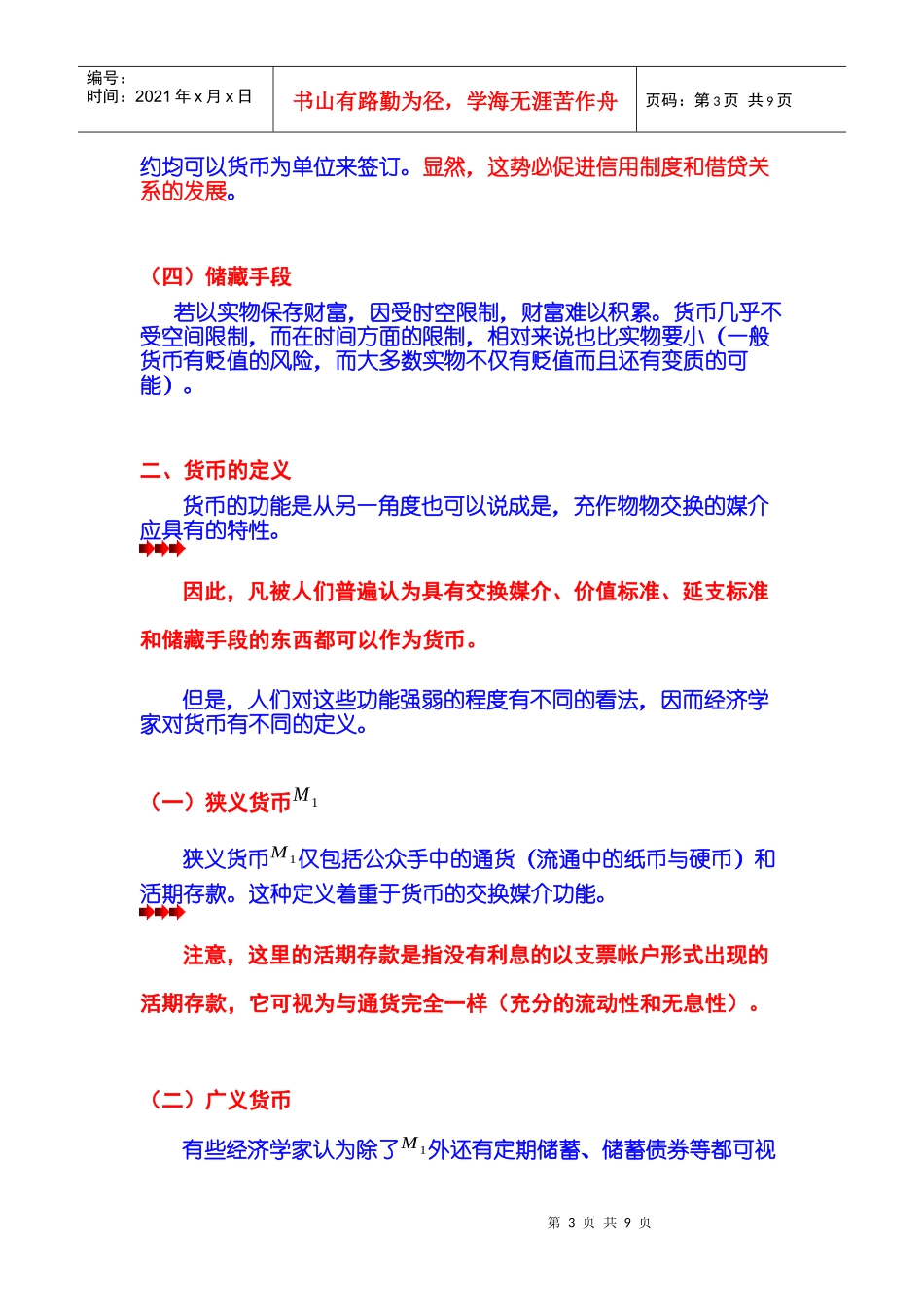 《宏观经济学：原理与模型》第04章 货币市场的均衡 第01节 货币的基本_第3页