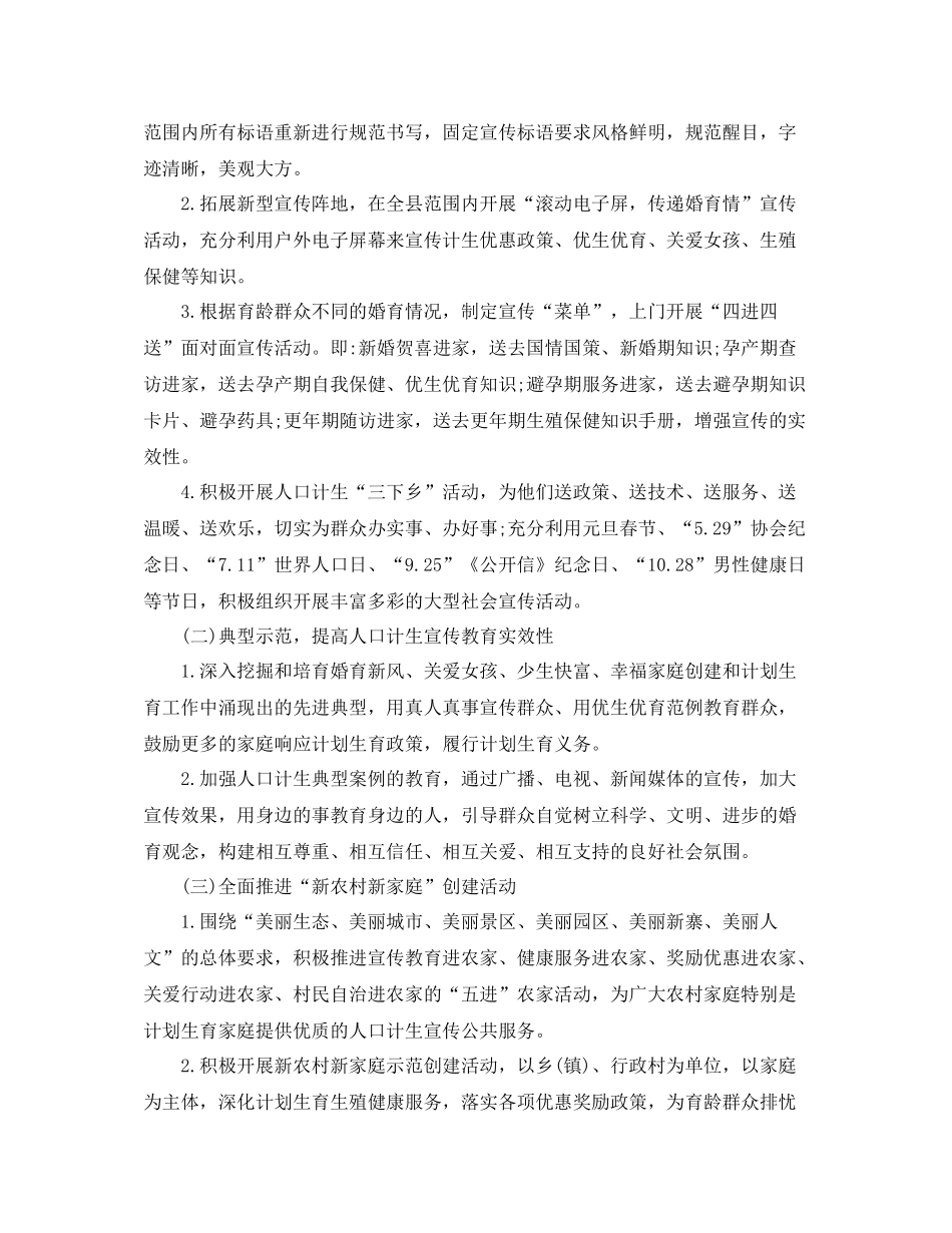 居委会计生工作计划书【三篇】 _第2页