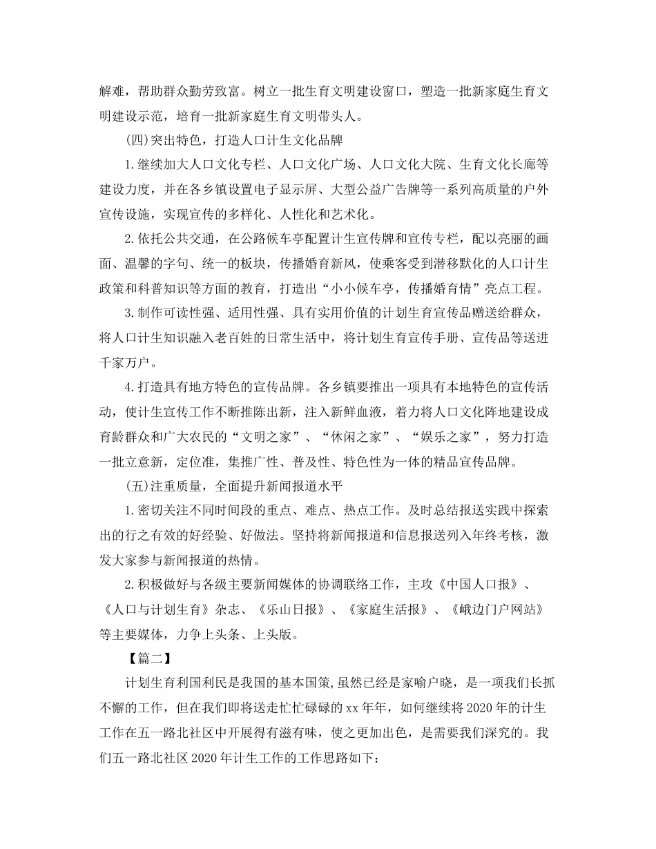 居委会计生工作计划书【三篇】 _第3页