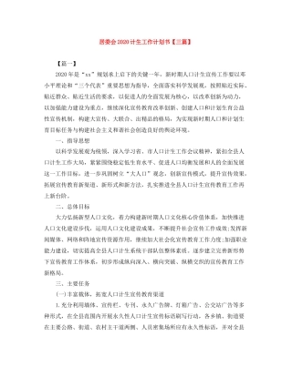 居委会计生工作计划书【三篇】 