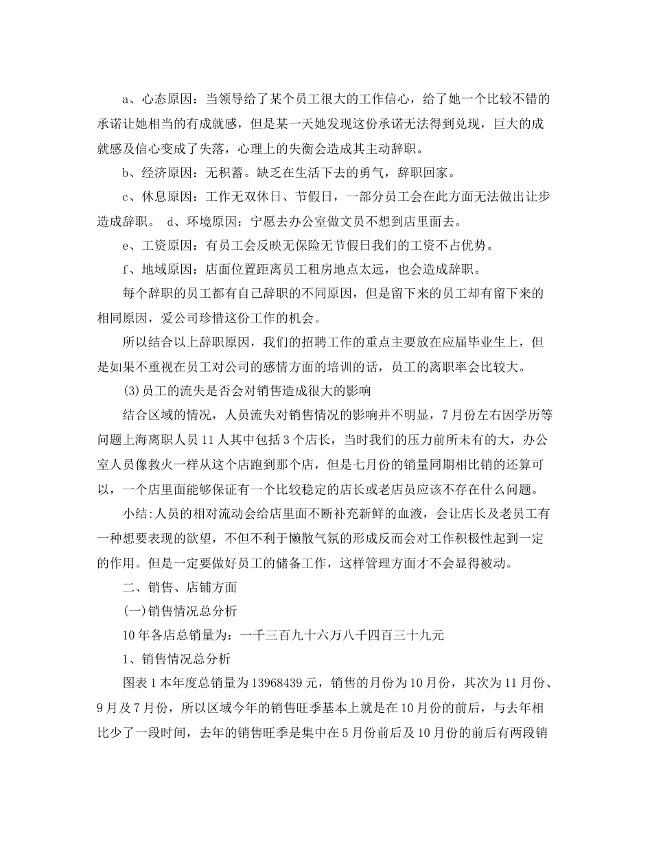 销售店长年度工作计划报告 _第2页