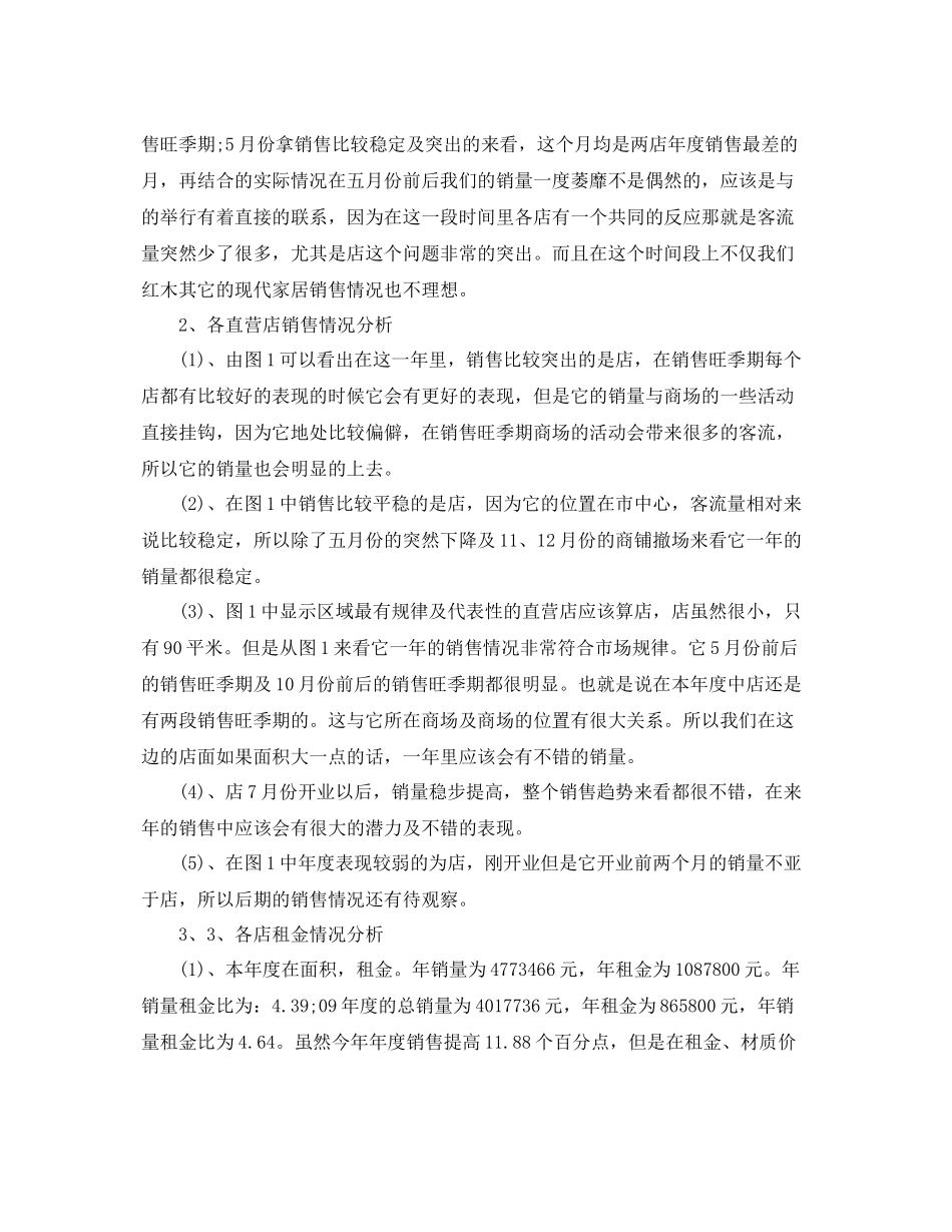销售店长年度工作计划报告 _第3页
