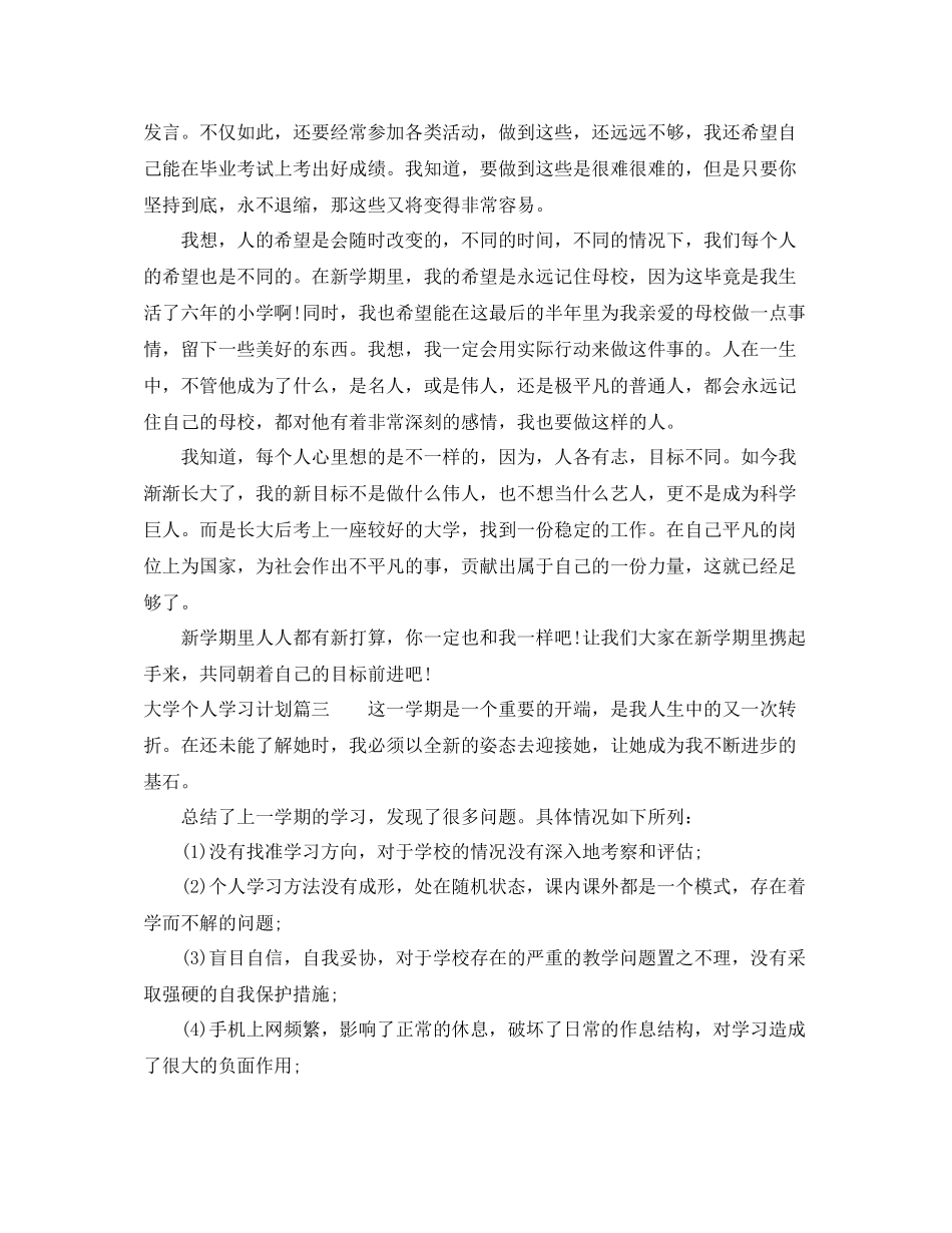 大学新学期个人学习计划 _第3页